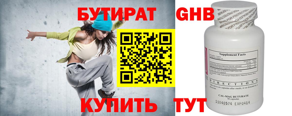 Бутират  Вход с VPN  Пятигорск  Бутират 1.4BDO 