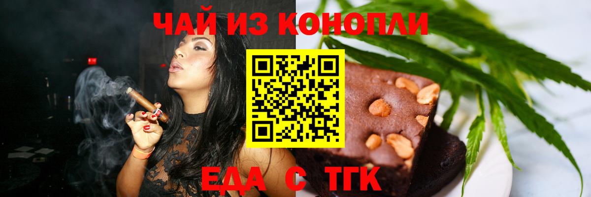 Еда ТГК конопля  Вход с VPN  Пятигорск 