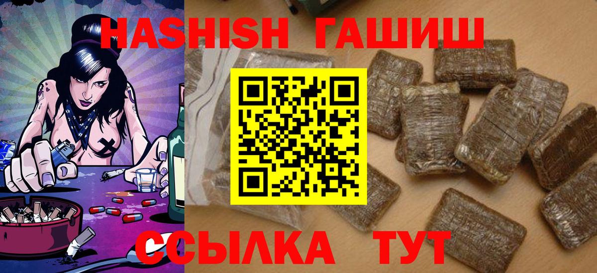 ГАШ гашик  Гашиш Premium  Вход с VPN  Пятигорск 