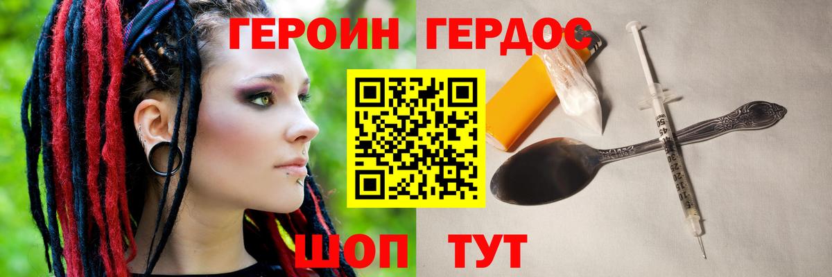 Героин герыч Пятигорск
