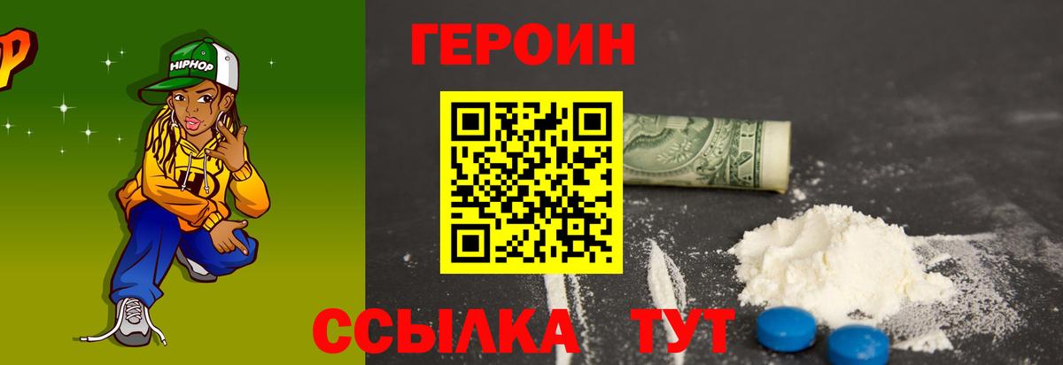 Героин герыч  Вход с VPN  ГЕРОИН  Пятигорск 