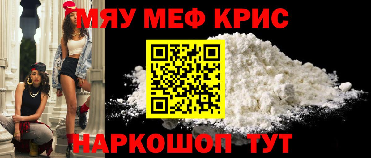 Пятигорск  Мефедрон кристаллы  Мефедрон 4 MMC  МЕФ  Вход с VPN 