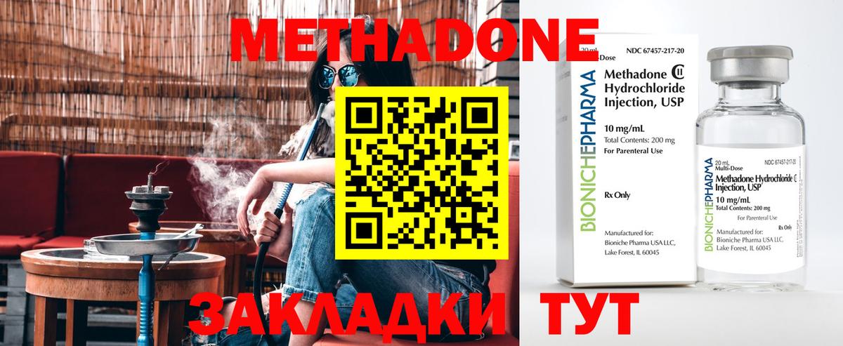 дарк нет наркотические препараты  Метадон methadone  Вход с VPN  Пятигорск  Метадон VHQ 